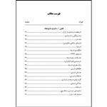 کتاب مقدمه ای بر نسخه پیچی اثر دکتر بهنام باقری انتشارات ارسطو