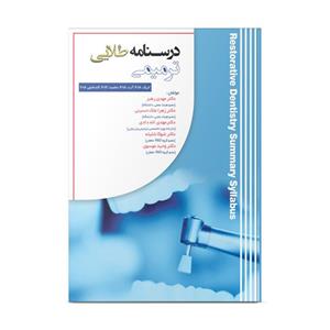 کتاب درسنامه طلایی ترمیمی اثر جمعی از نویسندگان نشر نوآوران دانش ماهان 