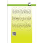 کتاب فضایل و توانمندی های شخصیت اثر کریستوفر پیترسون و مارتین ای پی سلیگمن نشر یارمانا جلد 1