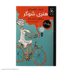 کتاب داستان شگفت انگیز هنری شوگر و شش داستان دیگر اثر رولد دال نشر کتاب چ