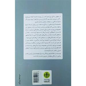 کتاب خانه فراموش شدگان روایتی از مهاجرت اثر سیلویا زپی انتشارات کتاب پارسه