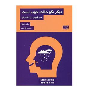 کتاب دیگر نگو حالت خوب است اثر مل رابینز انتشارات کتاب مرو