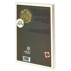 کتاب کابوس های گر شاسب اثر وحید محمدی پای اندر نشر محراب قلم