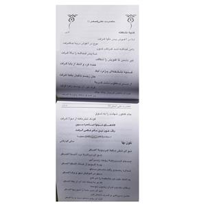 کتاب قافله عشق اشعار مداحی نوحه ها و مقاتل محرم و صفر تاسوا عاشورا ی حسینی اثر رضا یعقوبیان نشر عروج اندیشه