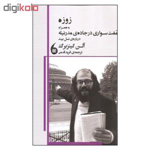 کتاب زوزه اثر آلن گینزبرگ نشر مانیا هنر