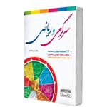 کتاب سرگرمی و ریاضی اثر بهرام پوریوسفی انتشارات دهسرا