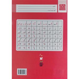 کتاب کلاس اولی آسان بنویس 3 اثر اکرم راستین نشر خانه ادبیات