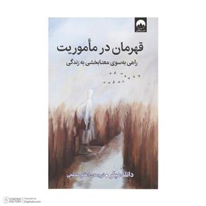کتاب قهرمان در ماموریت اثر دانلد میلر نشر میلکان