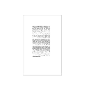 کتاب زبان پارسیگ اثر مزدا تاج بخش و بزرگمهر لقمان نشر شورآفرین 