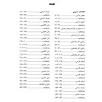 کتاب مرجع کامل آزمون استخدامی هوشبری اثر معصومه ﺻﺎﻟﺤﯽ رزوه و ﻟﯿﻼ رﻓﯿﻌﯽ وردﻧﺠﺎﻧﯽ نشر یکتامان