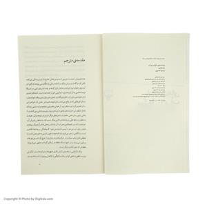 کتاب یادداشت‌های سرگردان روی آب اثر بابک لک قمی نشر چشمه