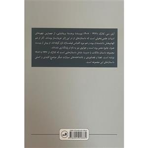 کتاب ملاقات با مدوسا اثر رضا فاضل نشر ثالث