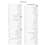 کتاب مرجع آزمون استخدامی آتش نشانی اثر علی صادقی نیارکی نشر یکتامان