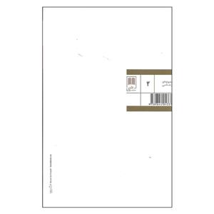 کتاب روانشناسی ابراز وجود اثر رابرت البرتی و مایکل امونز نشر علمی