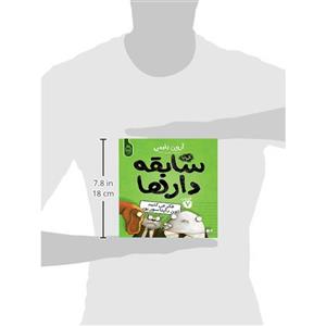 کتاب مجموعه سابقه دارها قسمت 7 فکر می‌کنید اون دایناسور بود اثر آرون بلیبی نشر آناناس