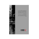 کتاب رابرت آلدریچ اثر هومن قویدل و برنا حدیقی نشر شورآفرین