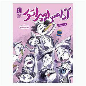 کتاب آدامس امپراتور اثر نقی سلیمانی نشر محراب قلم