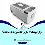 اولتراسونیک 6 لیتری کادیسون Codyson