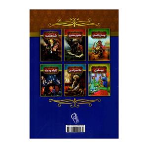 کتاب داستان های پندآموز هزار و یک شب اثر فریناز جلالی نشر آزرمیدخت