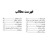 کتاب مرجع آزمون استخدامی تست هوش و توانمندی اثر عاطفه فتحی نشر یکتامان