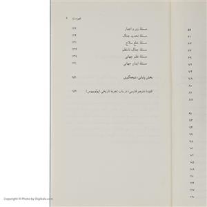 کتاب چرا از تاریخ درس نمی گیریم اثر بی اچ لیدل هارت نشر مان کتاب