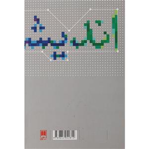 کتاب زندگی و اندیشه بزرگان جامعه شناسی اثر لیوئیس کوزر نشر علمی