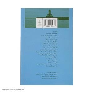 کتاب مرثیه ای برای پدرم اثر مارک استرند نشر چشمه