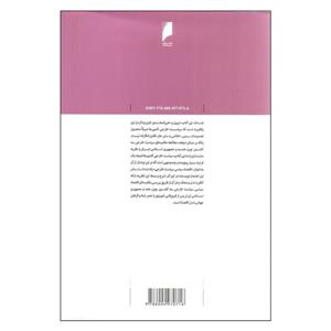 کتاب اقتصاد سیاسی و سیاست خارجی اثر محمدخانی جوی آباد نشر دنیای اقتصاد