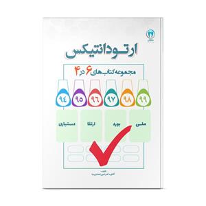 کتاب ارتودانتیکس اثر دکتر امین انصاری نیا نشر نواوران دانش ماهان 