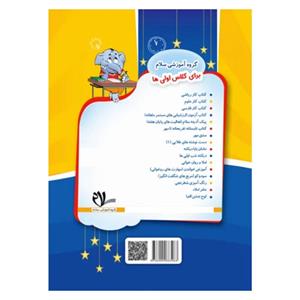 کتاب آزمون ماهیانه 1 پایه اول دبستان اثر جمعی از نویسندگان انتشارات سلام