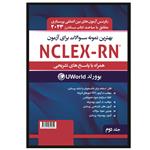 کتاب بهترین نمونه سوالات برای آزمون NCLEX-RN همراه با پاسخ تشریحی اثر مسعود بائی نشر یکتامان جلد 2