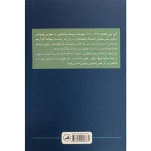 کتاب میعاد با راما اثر آرتور سی کلارک نشر ثالث 