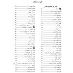 کتاب مرجع کامل استخدامی اطلاعات عمومی اثر آیسان درویشی و نجمه موسوی نشر یکتامان