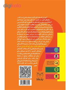 کتاب داستان های فکری برای کودکان ایرانی 8 اثر دکتر رضاعلی نوروزی و فاطمه عظمت مدار فرد نشر یارمانا