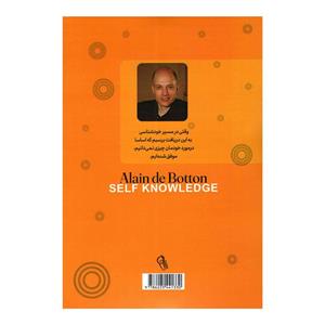 کتاب خودشناسی اثر آلن دوباتن نشر آزرمیدخت