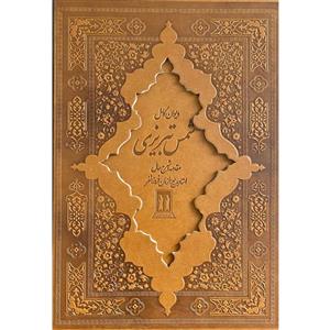 قیمت و خرید کتاب دیوان کامل شمس تبریزی اثر جلال الدین محمد بن محمد ...