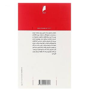 کتاب خدمت بی نظیر به مشتریان اثر جمعی از نویسندگان نشر دنیای اقتصاد