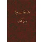 کتاب دانشنامه فرهنگ مردم ایران اثر جمعی از نویسندگان انتشارات مرکز مرکز دائرة المعارف بزرگ اسلامی جلد 5