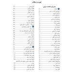 کتاب مرجع کامل آزمون استخدامی نیروی انتظامی اثر محسن باقری خالص نشر یکتامان