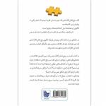 کتاب غلبه بر پنج عامل ناکار آمدی یک تیم اثر پاتریک لنکیونی نشر در دانش بهمن