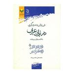 کتاب شمارش و اندازه گیری در زبان عربی اثر محمد علی محسن زاده انتشارات پژوهشگاه علوم و فرهنگ اسلامی