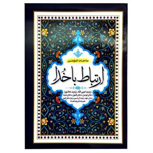 کتاب ارتباط با خدا ترجمه مهدی الهی قمشه ای انتشارات سه نقطه