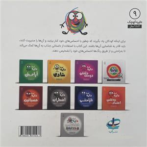 کتاب دایره ی کوچک 9 خط خطی اثر دایان البر انتشارات آب