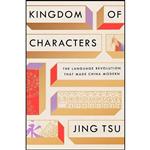 کتاب Kingdom of Characters اثر Jing Tsu انتشارات Riverhead Books