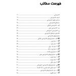 کتاب پارادایم و روش اقدام پژوهی به انضمام یک نمونه پروپوزال اثر جمعی از نویسندگان انتشارات یکتامان