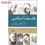 کتاب فلسفه اسلامی از الف تا ی اثر پیتر اس. گراف انتشارات مولی