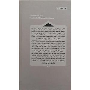 کتاب پنهانکار پاریس اثر ار . بی . پیرسون و داگلاس هیوم انتشارات کتاب فردا