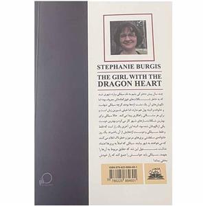 کتاب دختری با قلب اژدها اثر استفانی برجس انتشارات ایرمان 