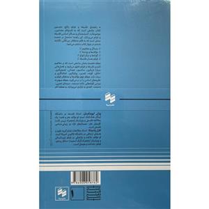 کتاب مسائل و مفاهیم1 راهنمای فلسفه و فیلم راتلج اثر پیزلی لیوینگستن انتشارات سینا