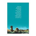 کتاب سرود ارونه و ائسون اثر رضا شایان انتشارات نامه مهر